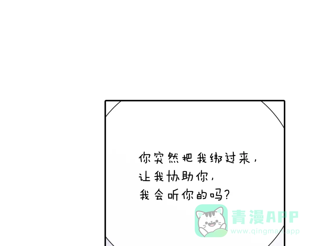 《甜蜜的男子》第54话 已经习惯了 第116页