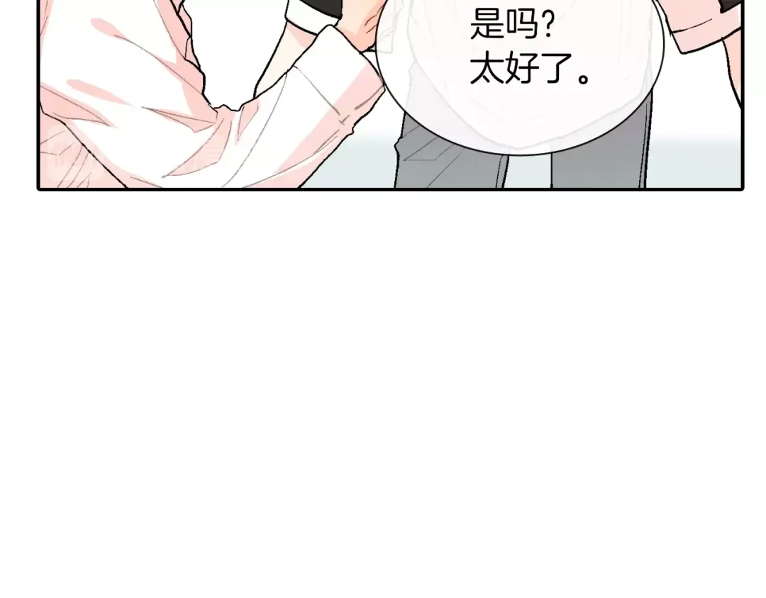 《甜蜜的男子》第54话 已经习惯了 第84页