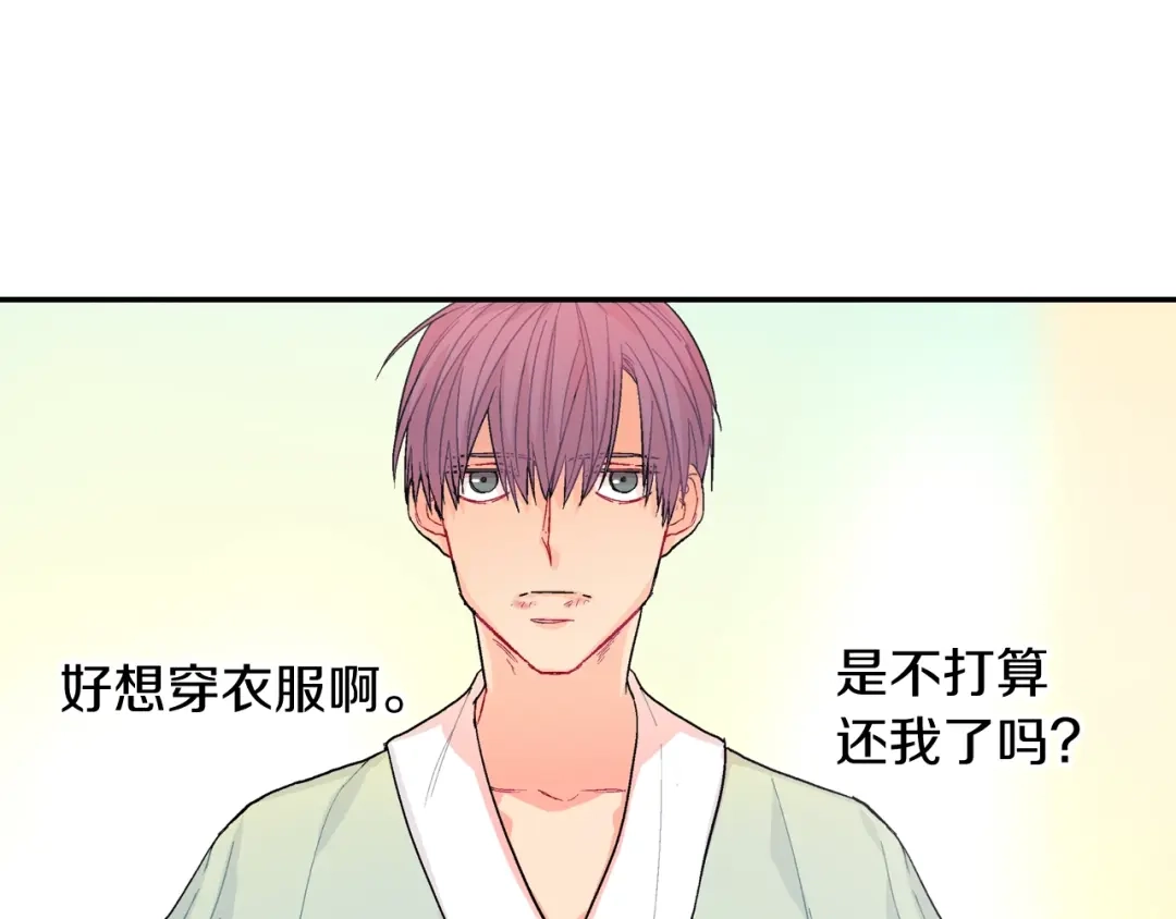 《甜蜜的男子》第54话 已经习惯了 第105页