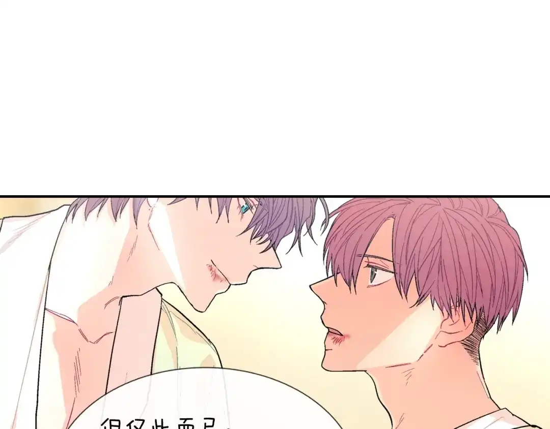《甜蜜的男子》第54话 已经习惯了 第119页