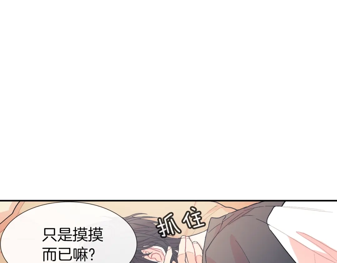 《甜蜜的男子》第54话 已经习惯了 第64页