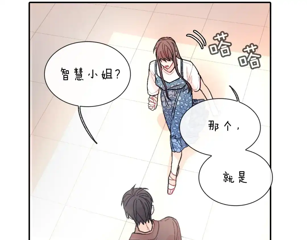 《甜蜜的男子》第55话 服从与支配 第105页