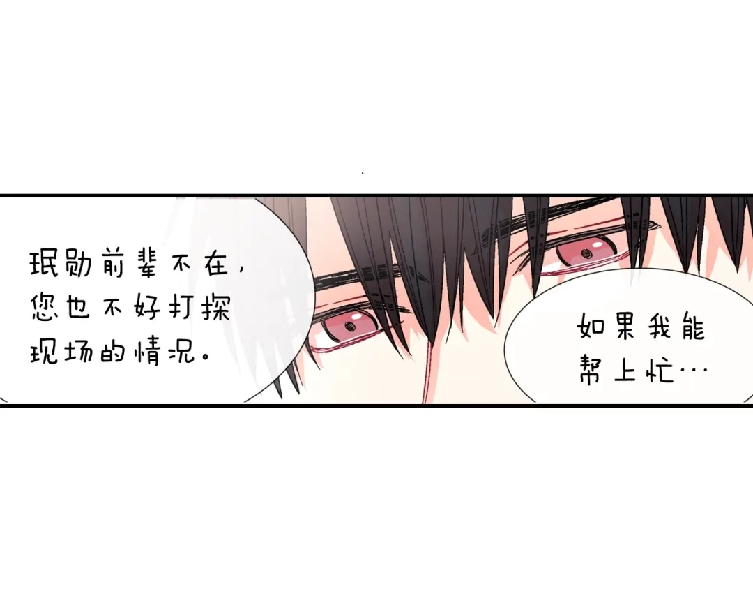 《甜蜜的男子》第55话 服从与支配 第109页