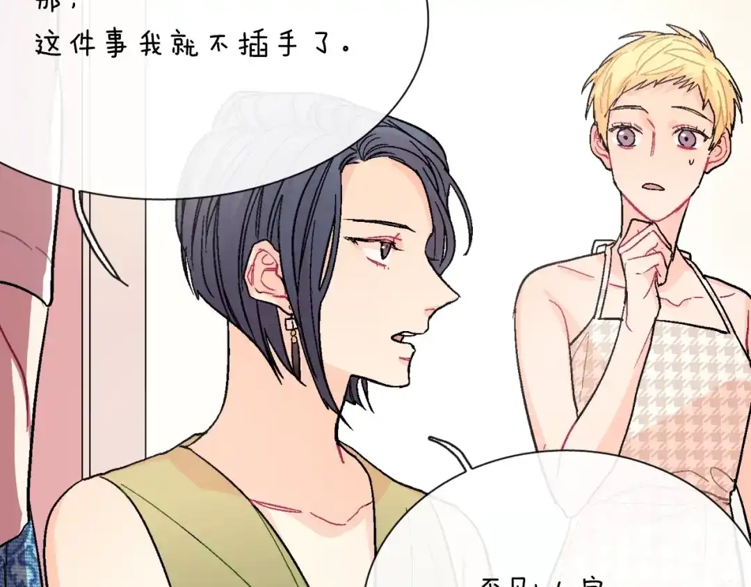 《甜蜜的男子》第55话 服从与支配 第95页