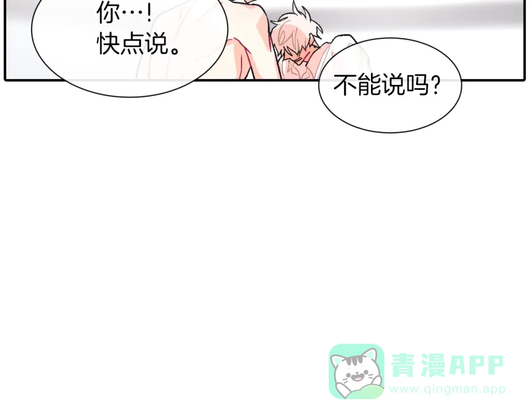 《甜蜜的男子》第55话 服从与支配 第76页