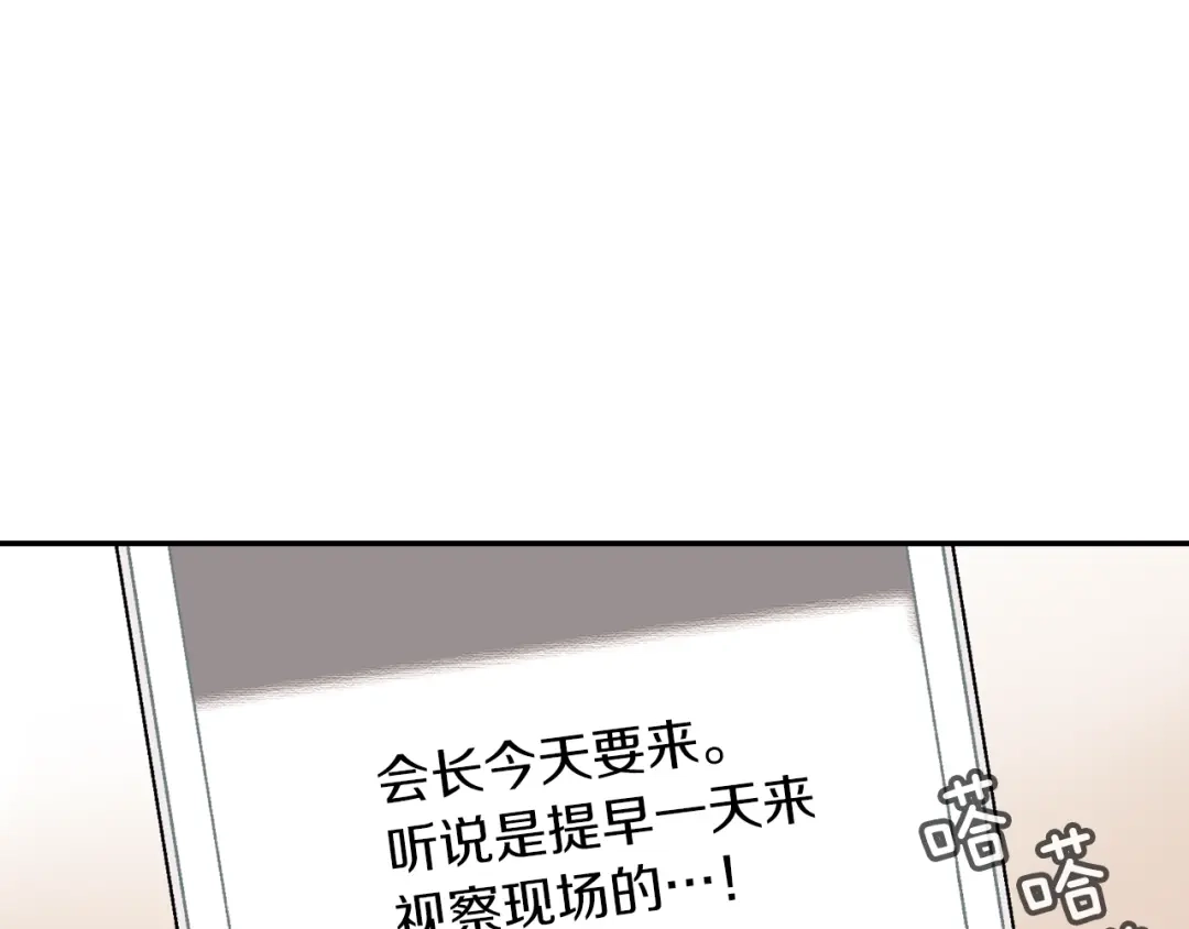 《甜蜜的男子》第55话 服从与支配 第90页