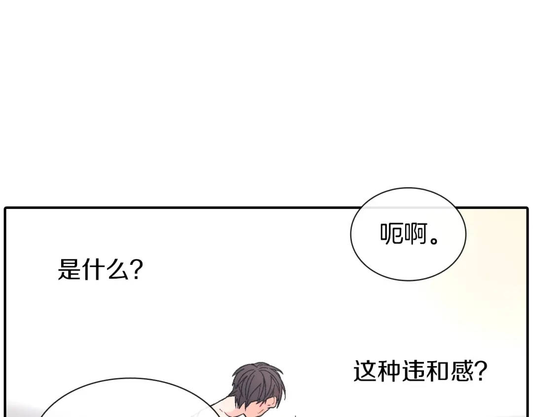 《甜蜜的男子》第55话 服从与支配 第75页