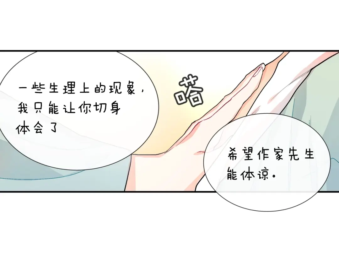 《甜蜜的男子》第55话 服从与支配 第8页
