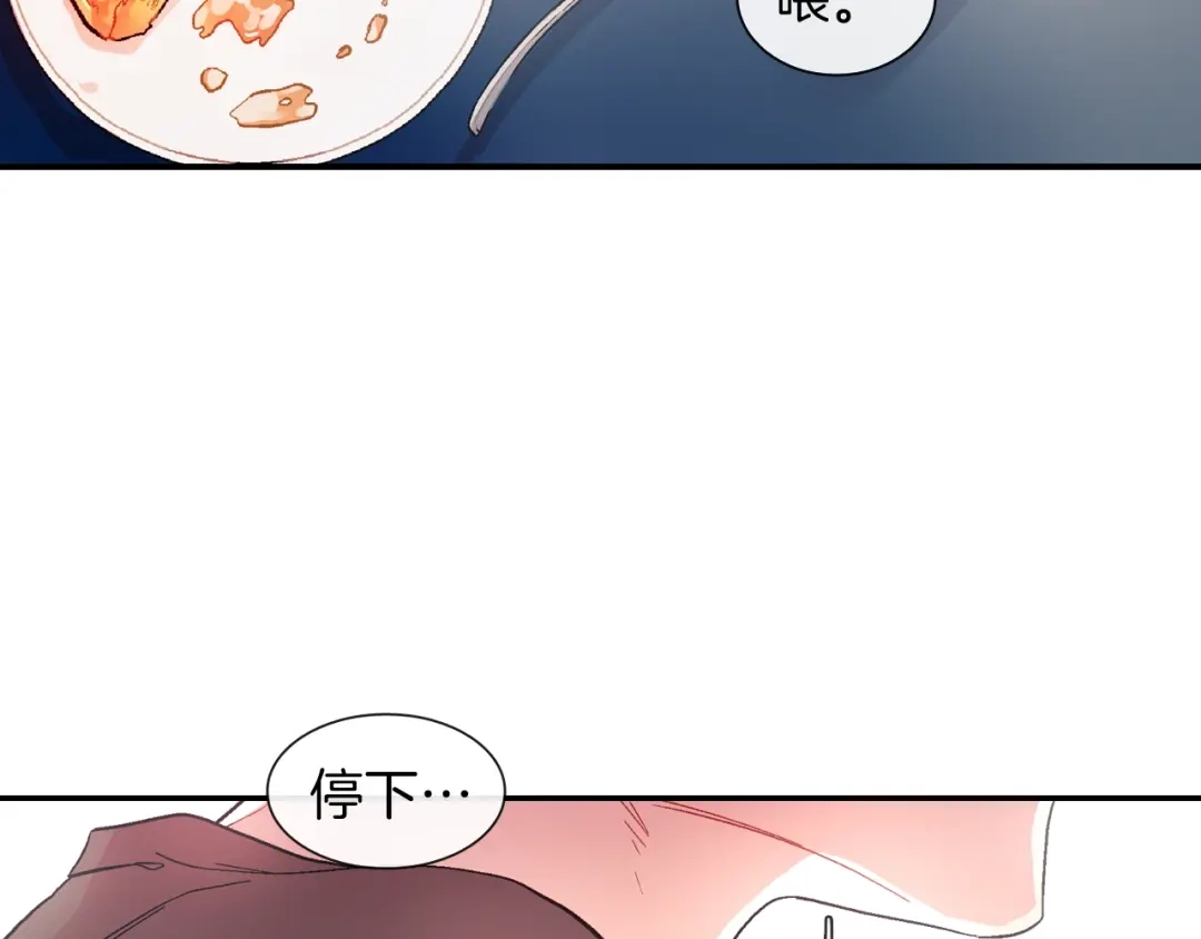 《甜蜜的男子》第55话 服从与支配 第43页