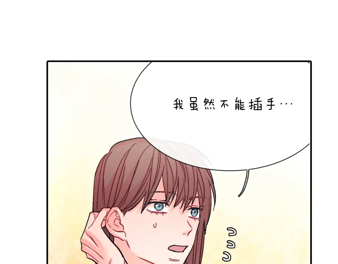《甜蜜的男子》第55话 服从与支配 第107页