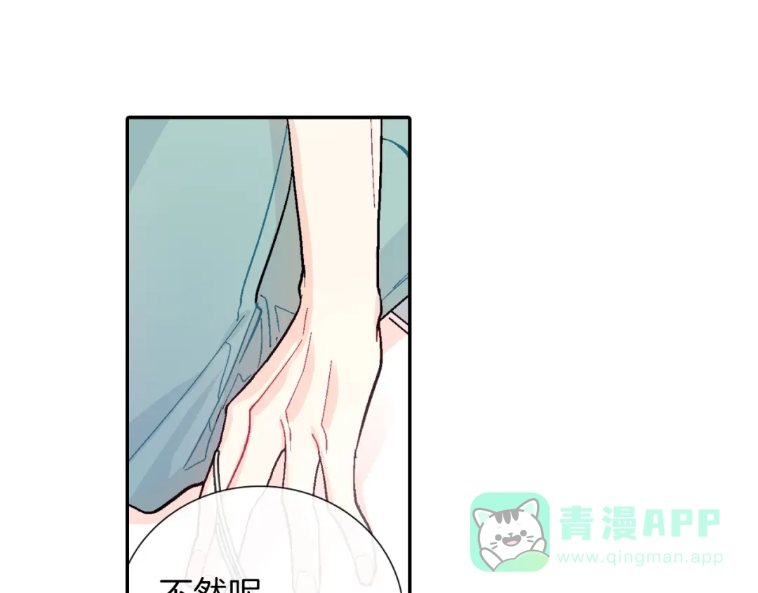 《甜蜜的男子》第55话 服从与支配 第51页