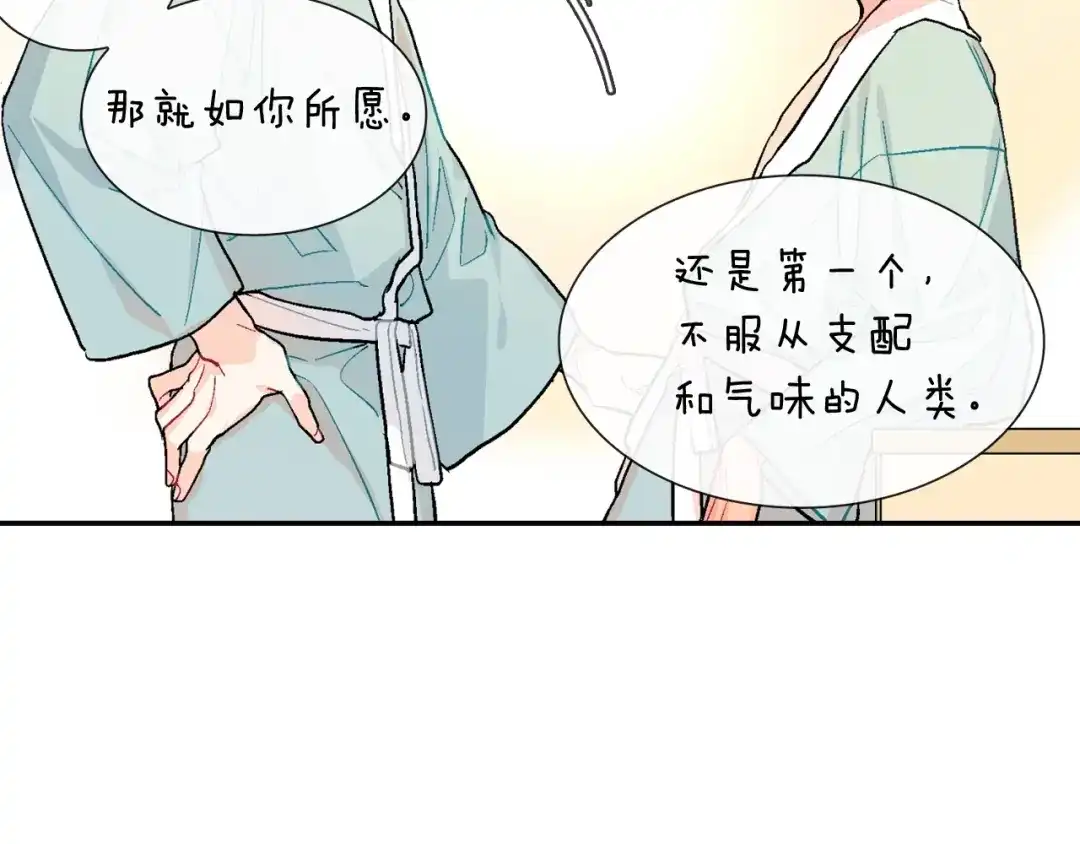 《甜蜜的男子》第55话 服从与支配 第5页