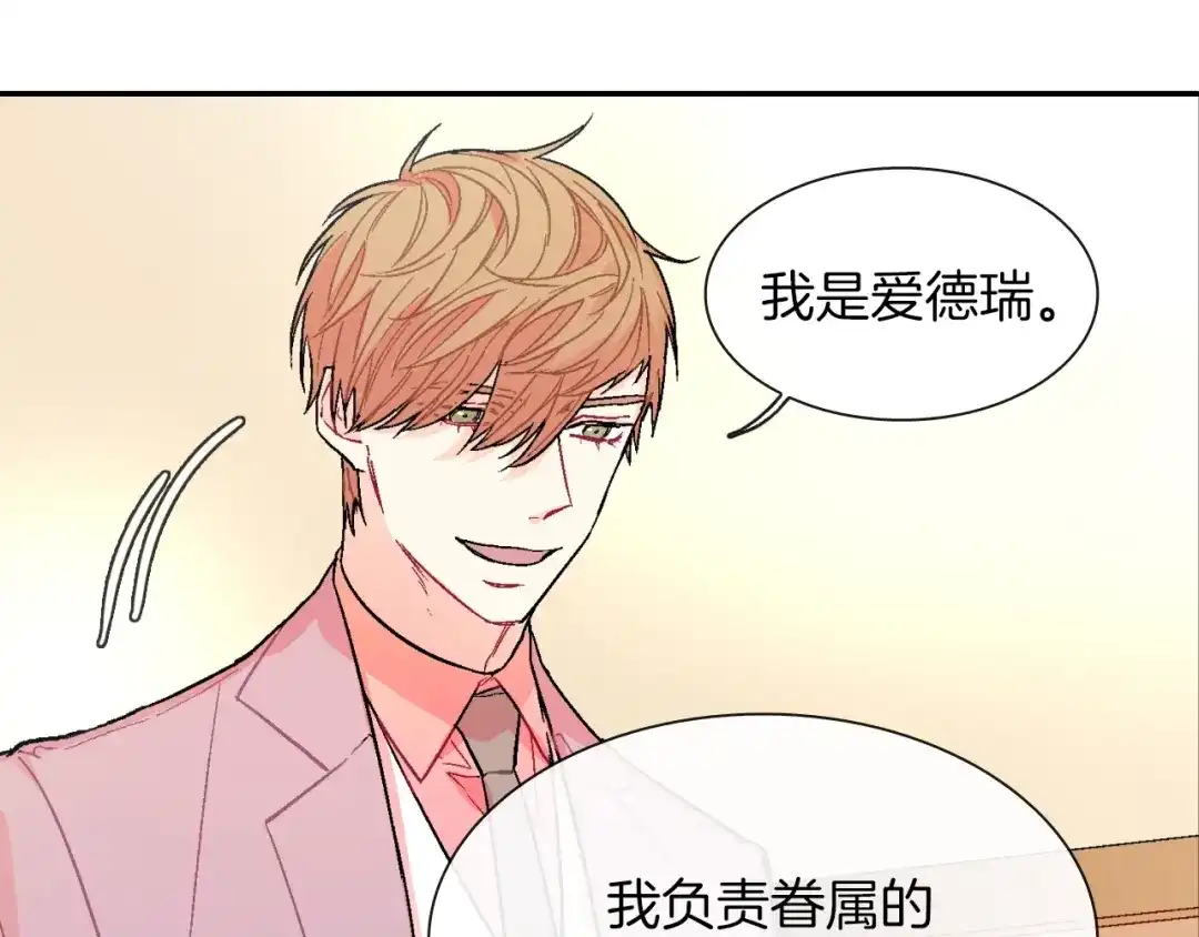 《甜蜜的男子》第56话 我要用同化 第80页