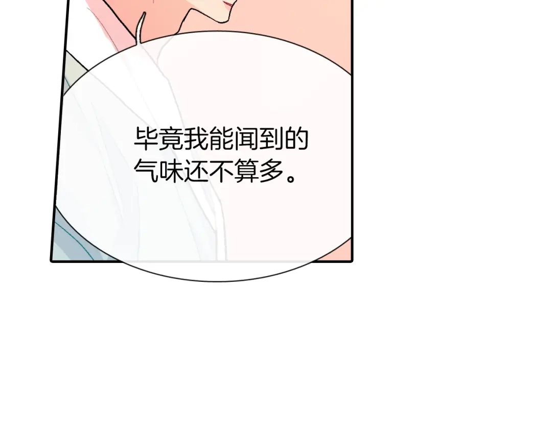 《甜蜜的男子》第56话 我要用同化 第72页