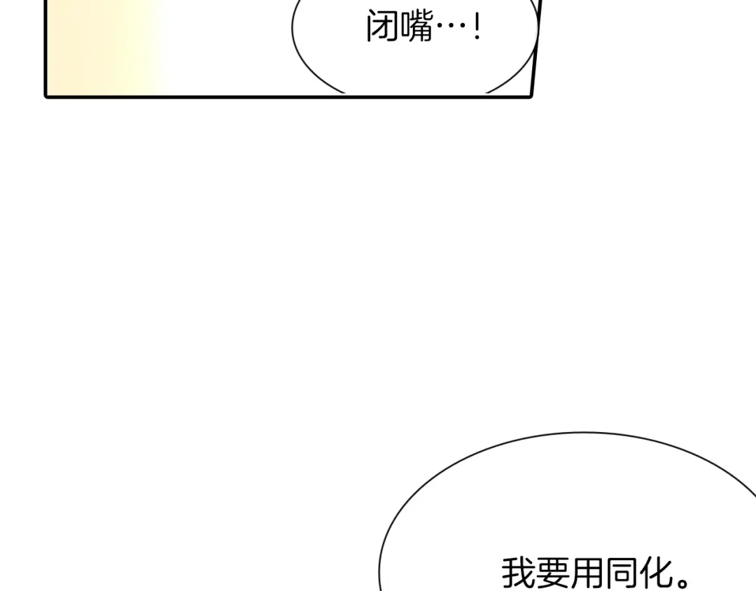 《甜蜜的男子》第56话 我要用同化 第54页