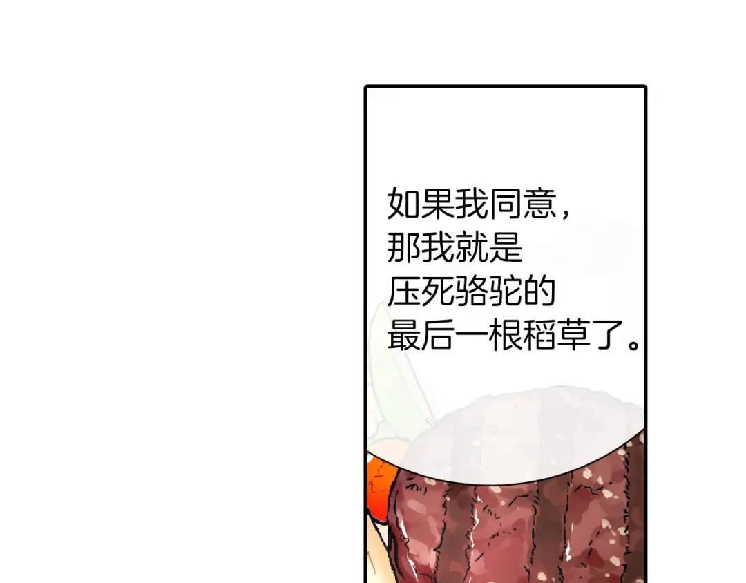 《甜蜜的男子》第56话 我要用同化 第89页