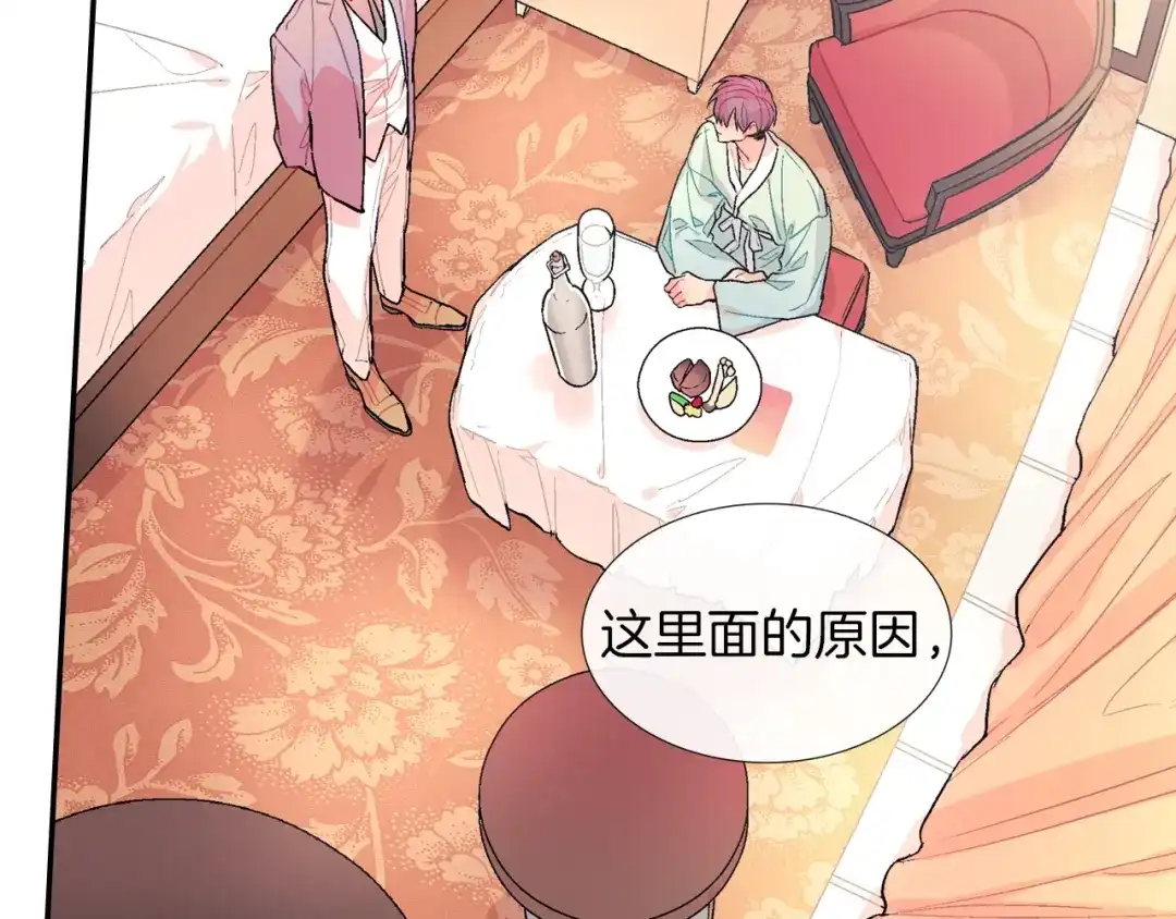 《甜蜜的男子》第56话 我要用同化 第97页