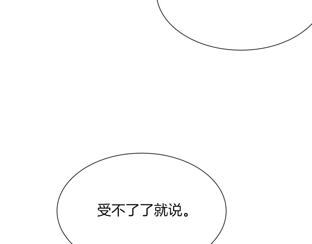 《甜蜜的男子》第56话 我要用同化 第55页