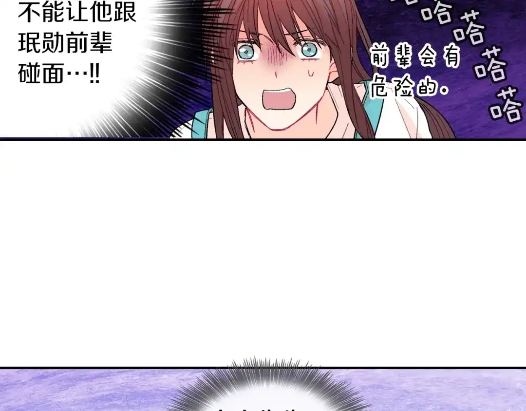 《甜蜜的男子》第56话 我要用同化 第32页