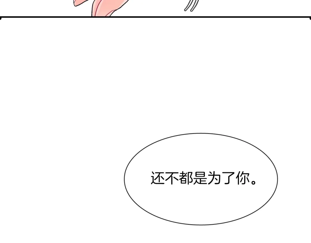 《甜蜜的男子》第56话 我要用同化 第45页
