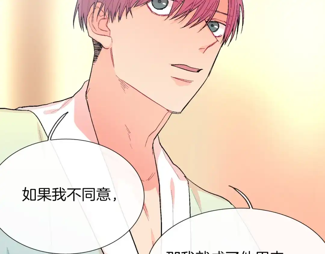 《甜蜜的男子》第56话 我要用同化 第87页