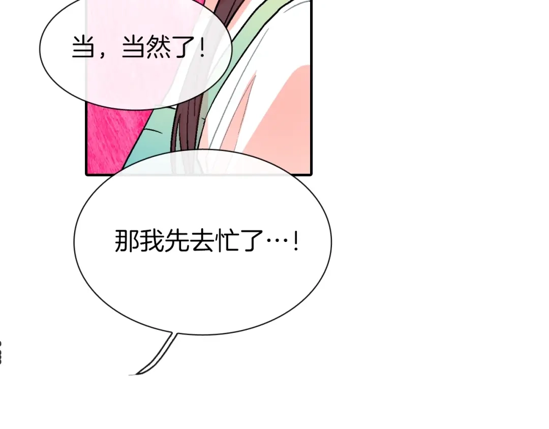 《甜蜜的男子》第56话 我要用同化 第30页
