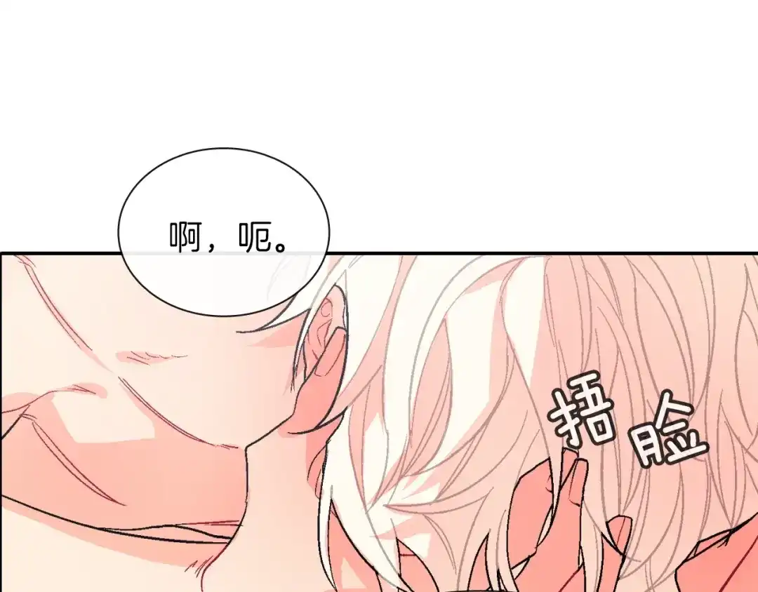 《甜蜜的男子》第56话 我要用同化 第43页