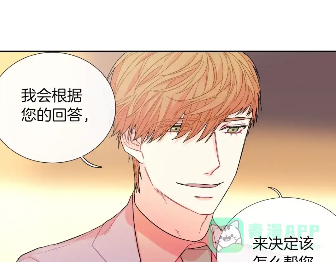 《甜蜜的男子》第56话 我要用同化 第111页