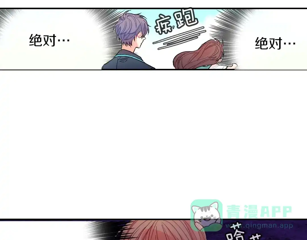 《甜蜜的男子》第56话 我要用同化 第31页