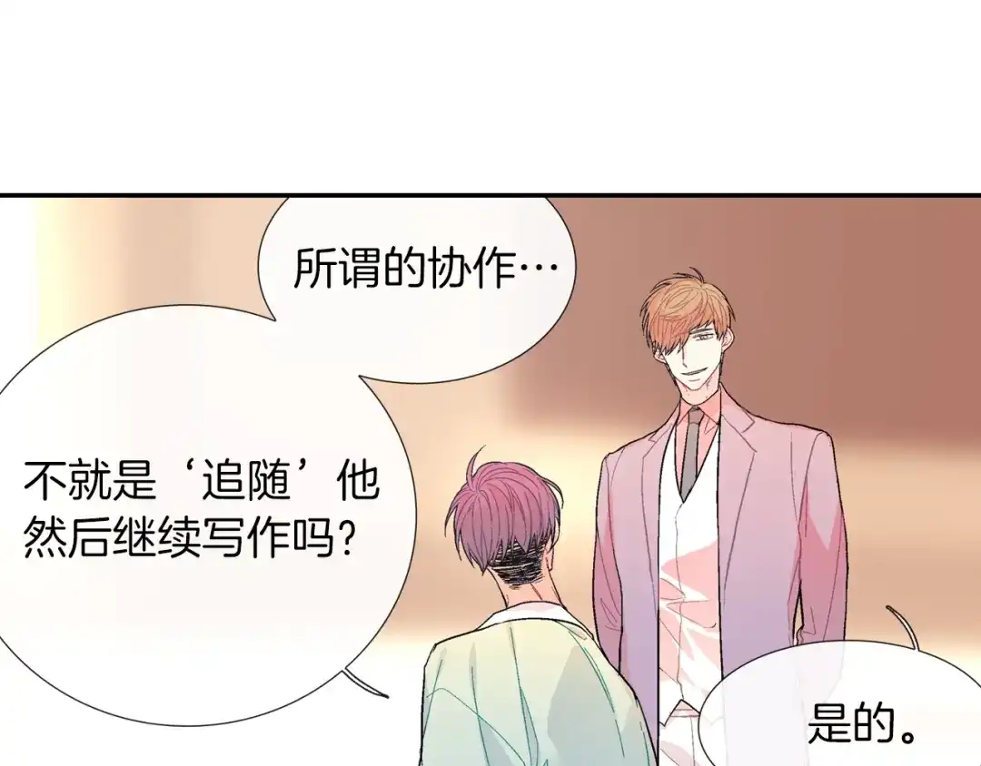 《甜蜜的男子》第56话 我要用同化 第85页