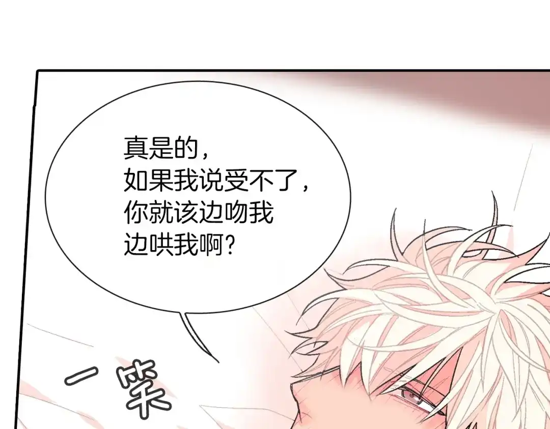 《甜蜜的男子》第56话 我要用同化 第60页