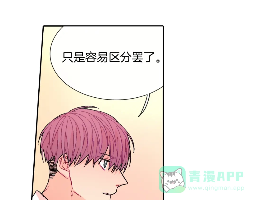 《甜蜜的男子》第56话 我要用同化 第71页