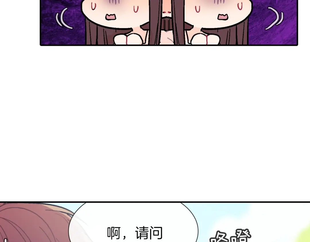 《甜蜜的男子》第56话 我要用同化 第17页