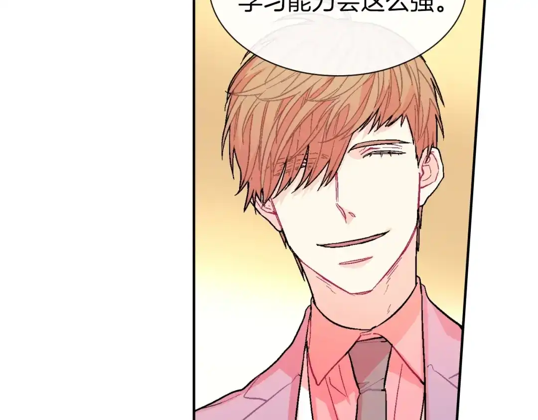 《甜蜜的男子》第56话 我要用同化 第69页