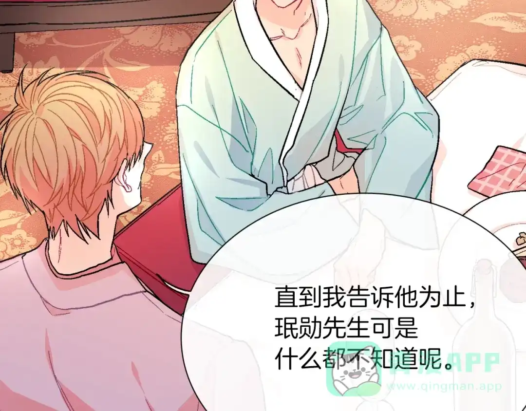 《甜蜜的男子》第56话 我要用同化 第76页