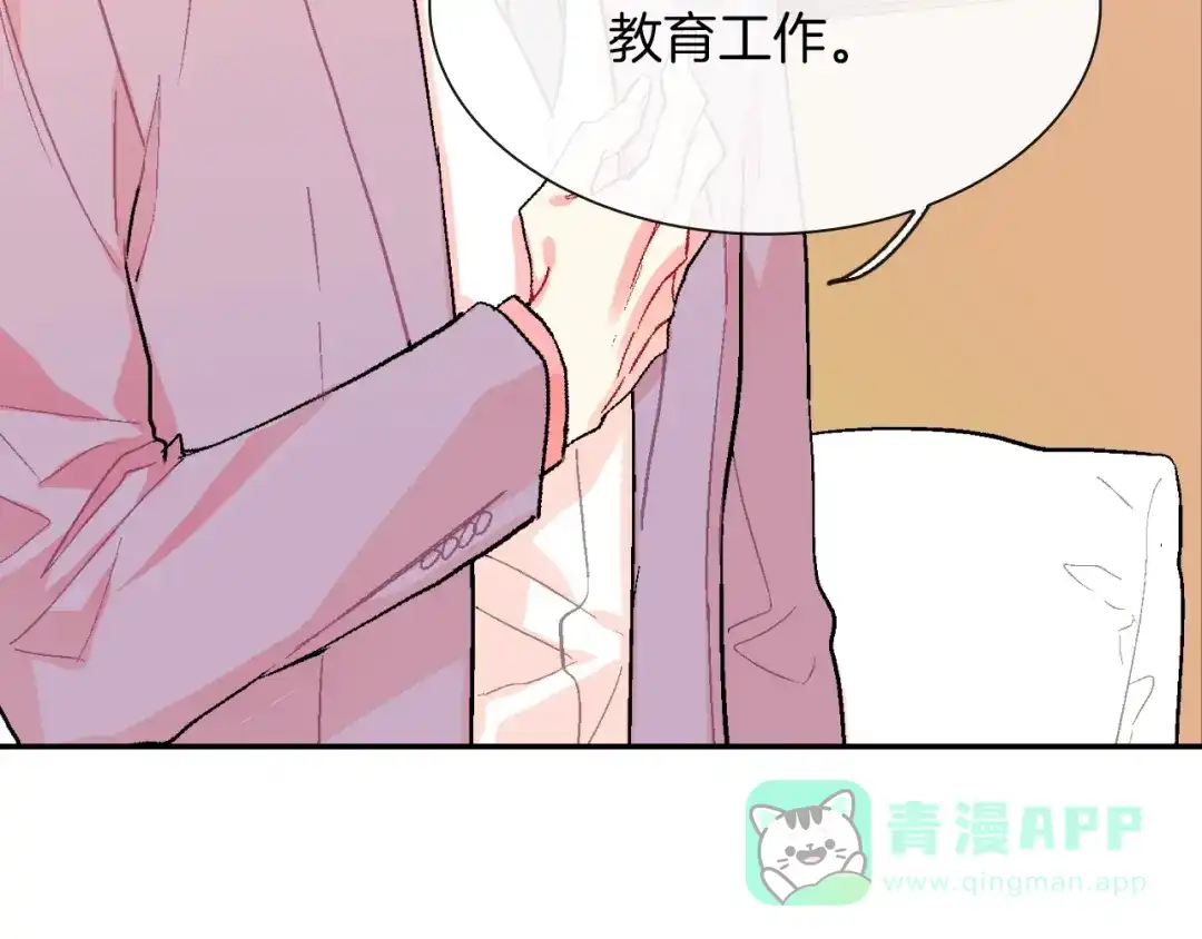 《甜蜜的男子》第56话 我要用同化 第81页