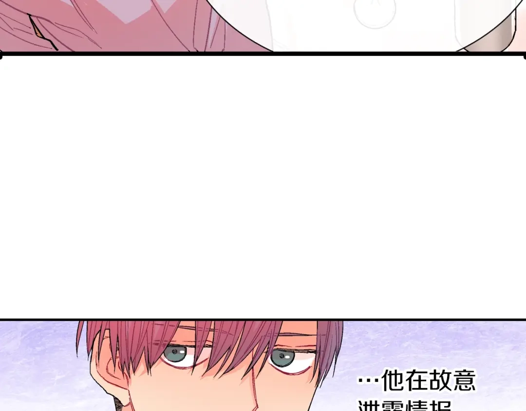《甜蜜的男子》第56话 我要用同化 第77页