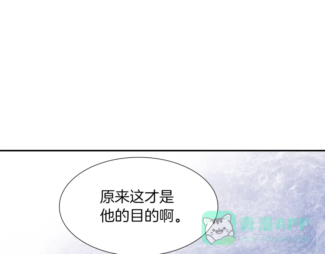 《甜蜜的男子》第56话 我要用同化 第91页