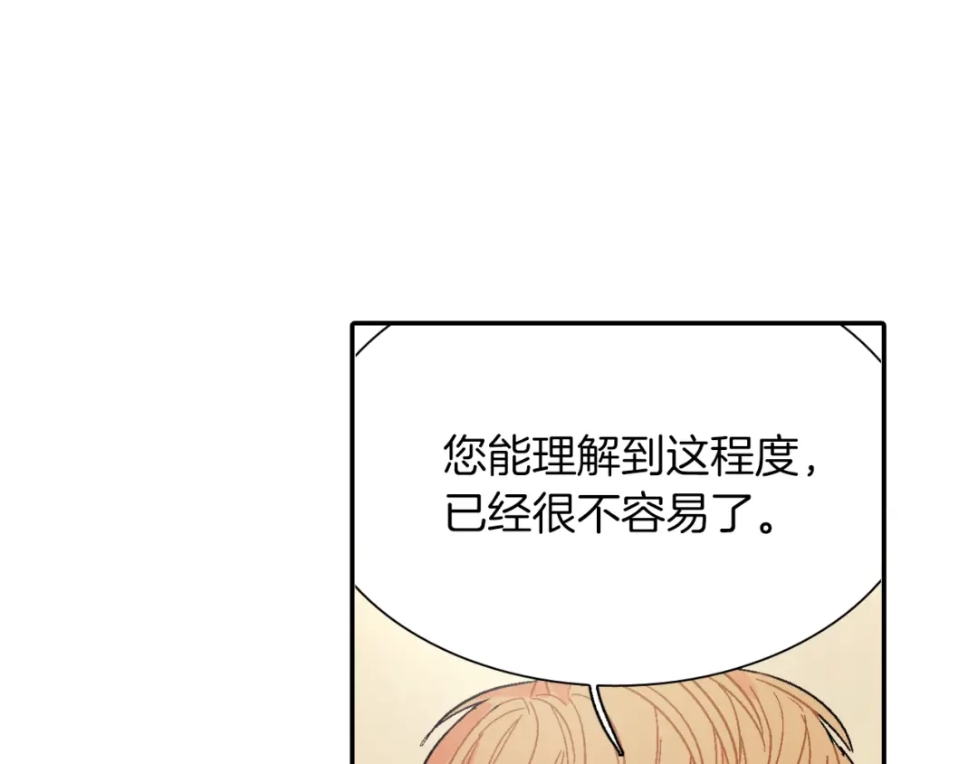 《甜蜜的男子》第56话 我要用同化 第73页