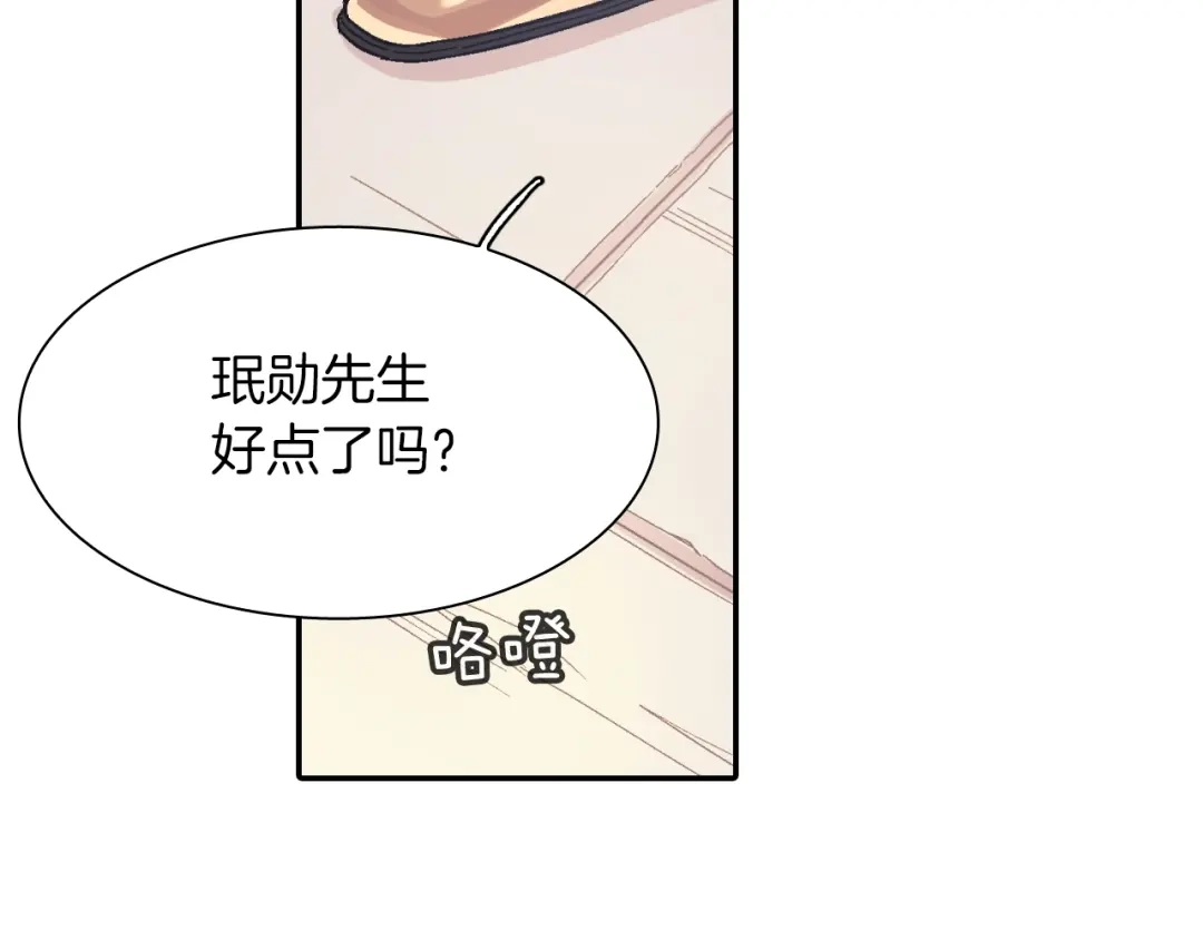《甜蜜的男子》第56话 我要用同化 第20页