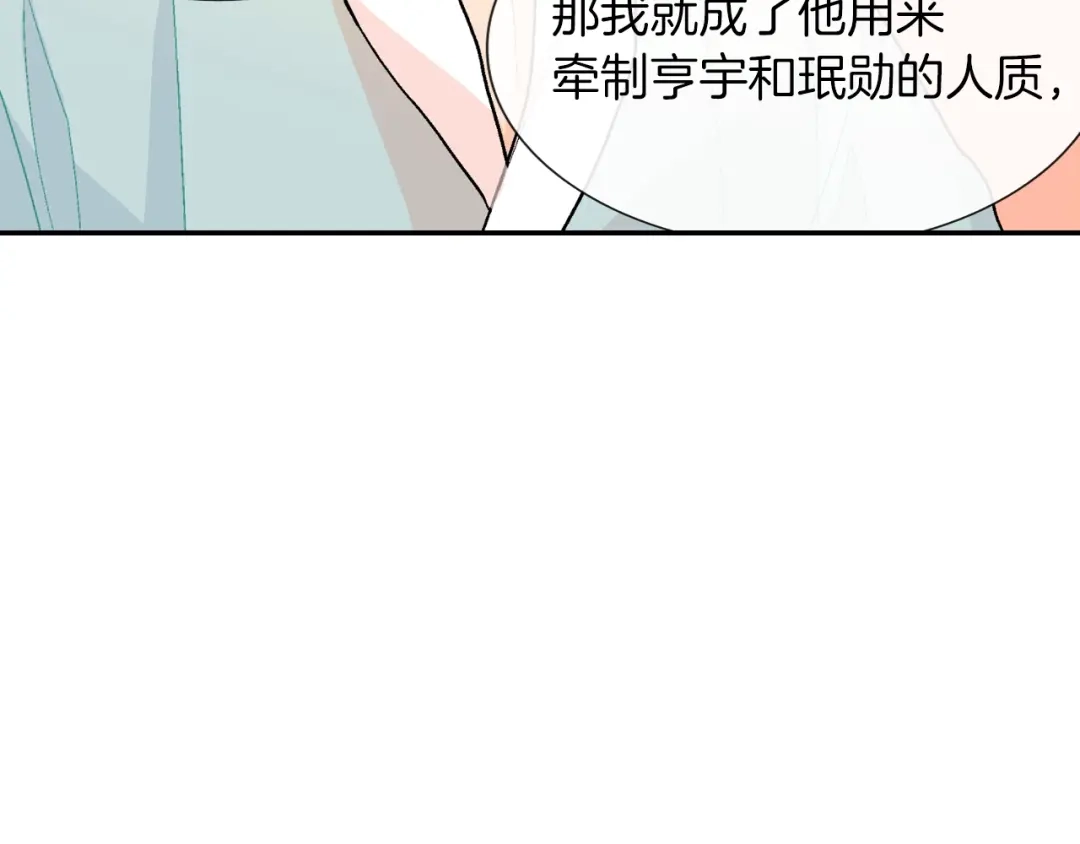 《甜蜜的男子》第56话 我要用同化 第88页