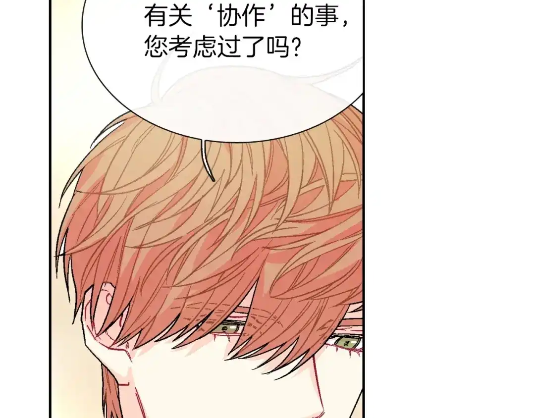 《甜蜜的男子》第56话 我要用同化 第83页