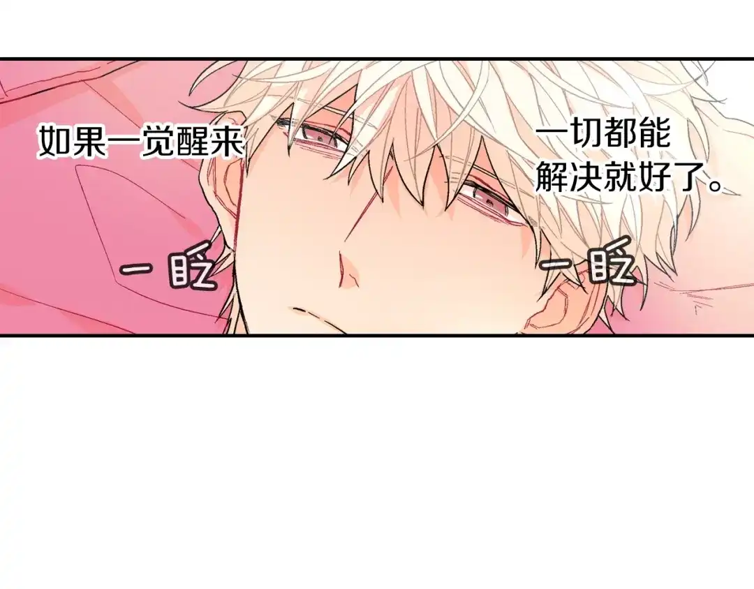 《甜蜜的男子》第57话 不一起洗吗？ 第27页