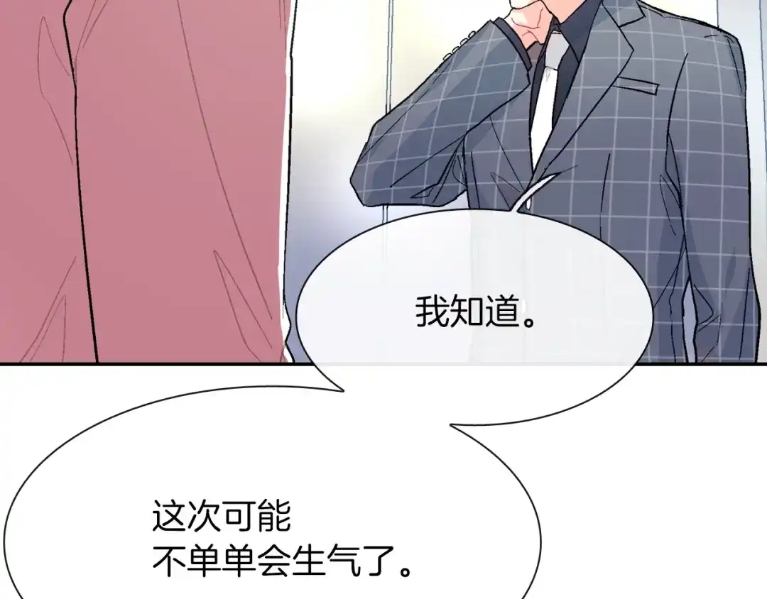 《甜蜜的男子》第57话 不一起洗吗？ 第65页
