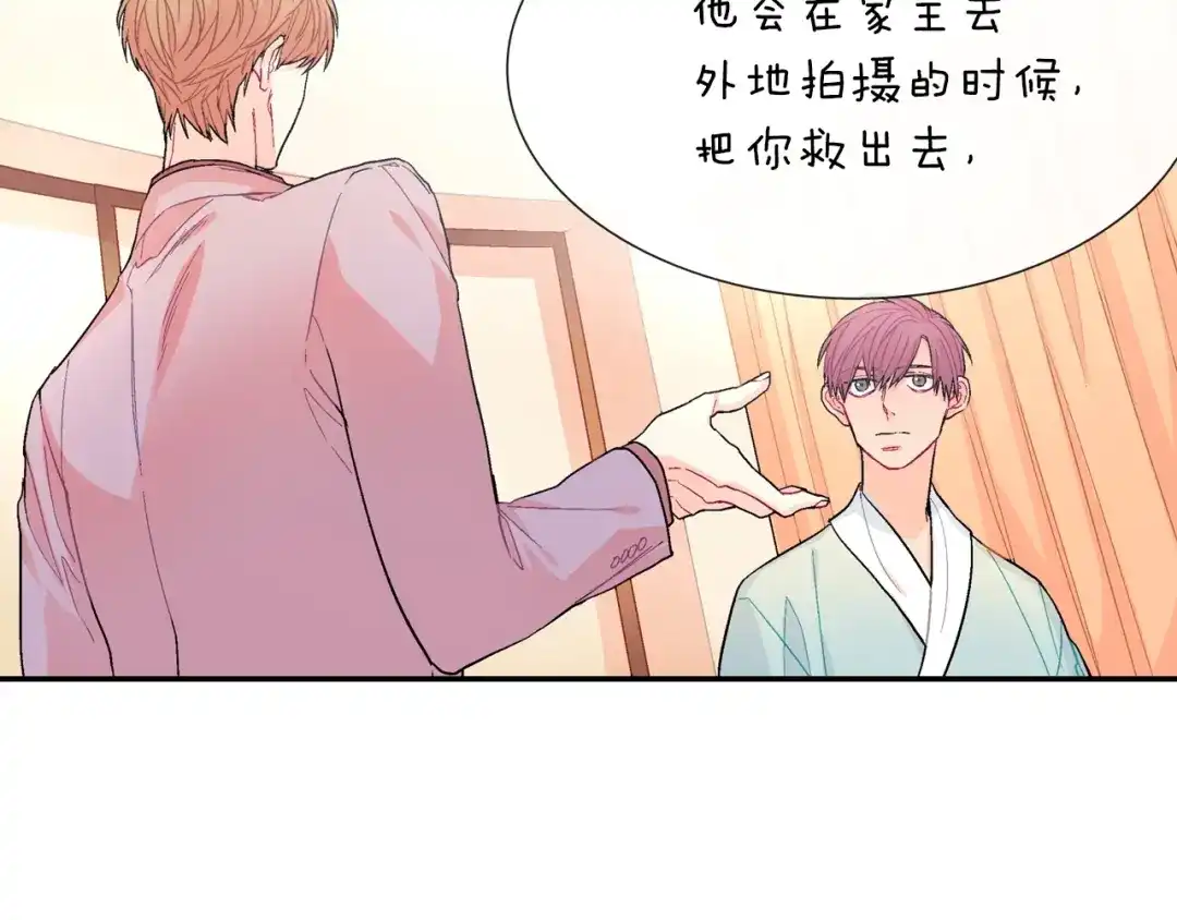 《甜蜜的男子》第57话 不一起洗吗？ 第90页