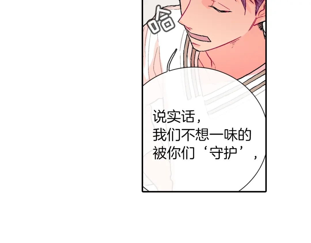 《甜蜜的男子》第57话 不一起洗吗？ 第73页