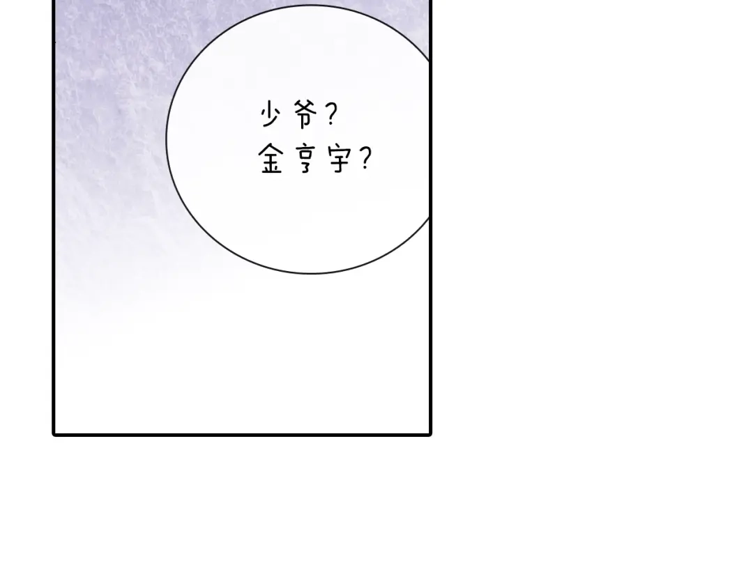 《甜蜜的男子》第57话 不一起洗吗？ 第88页