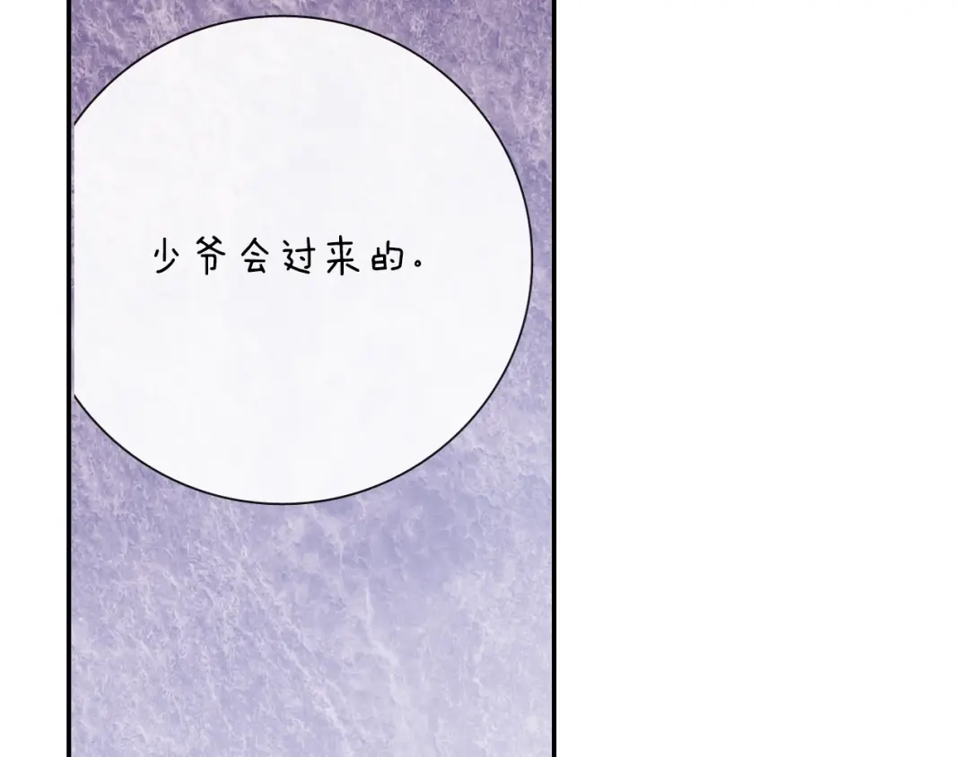 《甜蜜的男子》第57话 不一起洗吗？ 第87页