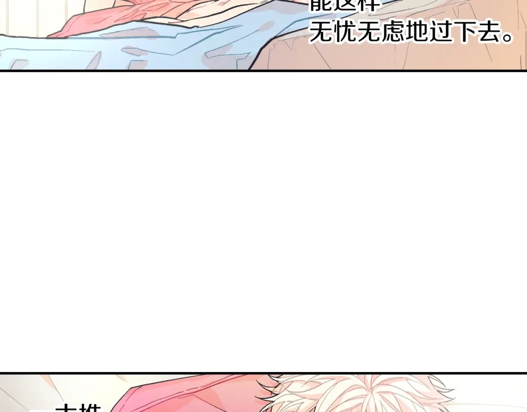 《甜蜜的男子》第57话 不一起洗吗？ 第25页