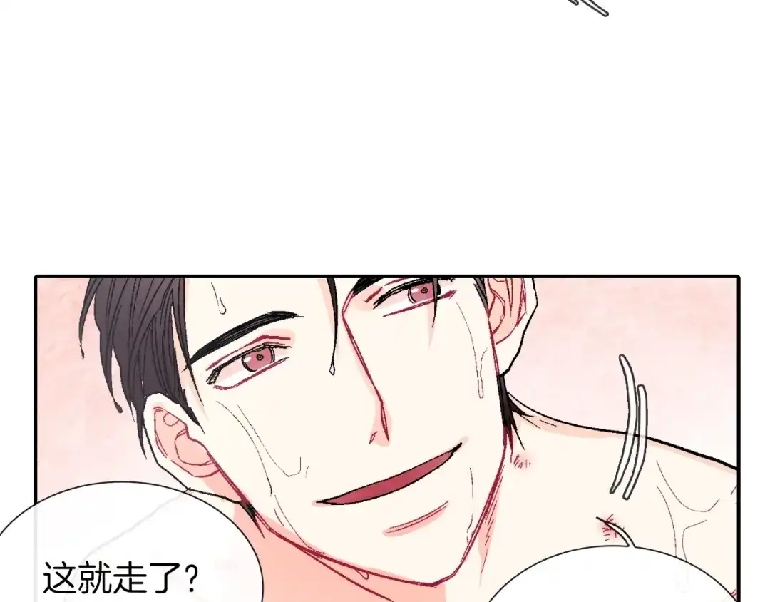 《甜蜜的男子》第57话 不一起洗吗？ 第10页
